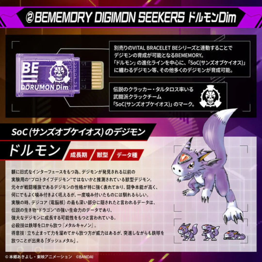 BE MEMORY - Digimon Seekers Ryudamon Dim & Dorumon Dim [INSTOCK] - Image 3