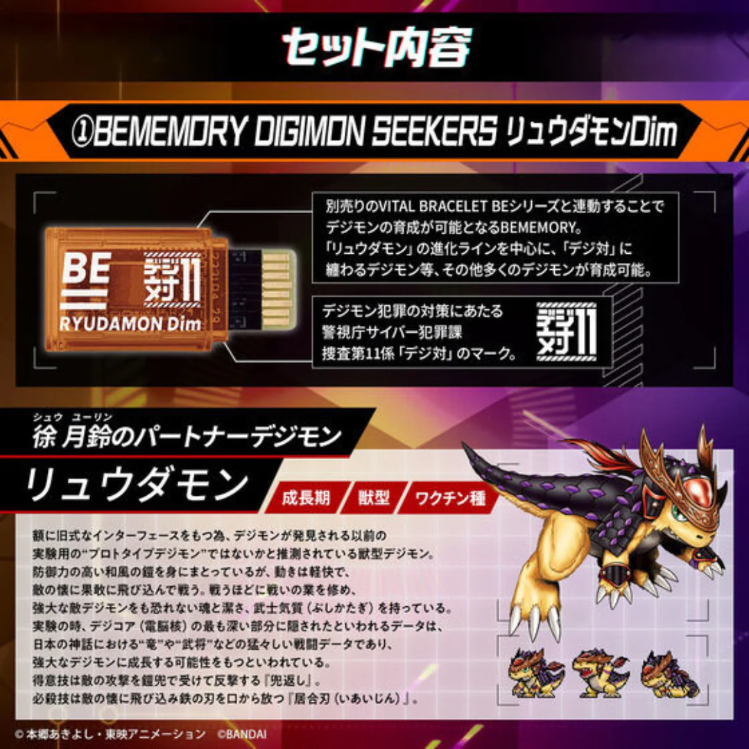 BE MEMORY - Digimon Seekers Ryudamon Dim & Dorumon Dim [INSTOCK] - Image 5