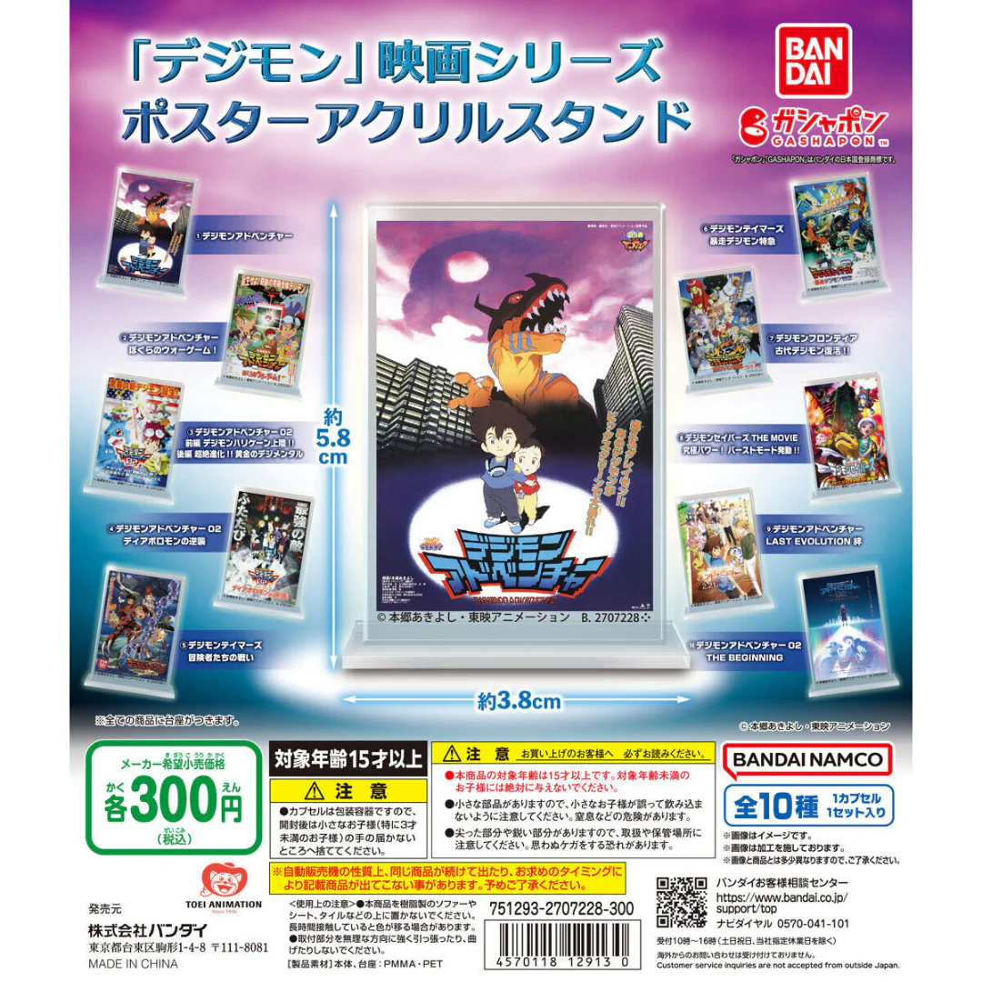 Digimon - Digimon Movie Series Miniature Acrylic Stand Poster (Blind Box) [INSTOCK]