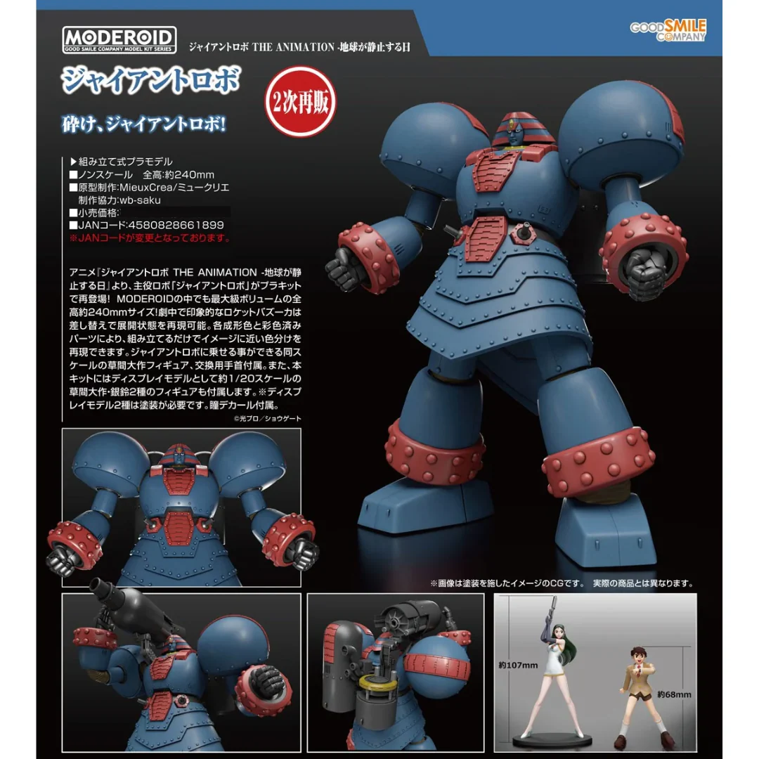 Giant Robo: The Day the Earth Stood Still - MODEROID - Giant Robo [PRE-ORDER] (RELEASE DEC25)