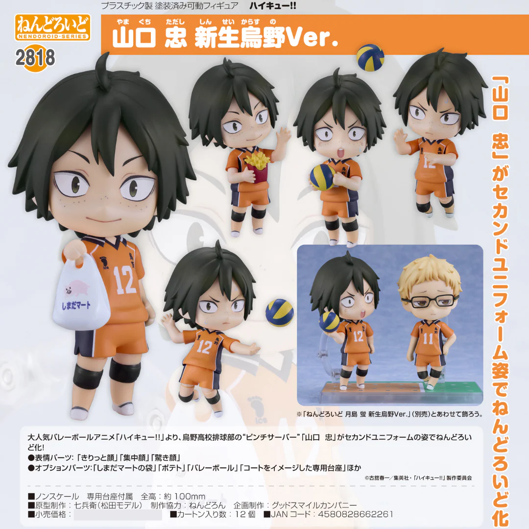 Haikyu!! - Nendoroid #2818 - Tadashi Yamaguchi: The New Karasuno Ver. [PRE-ORDER](RELEASE JAN26)